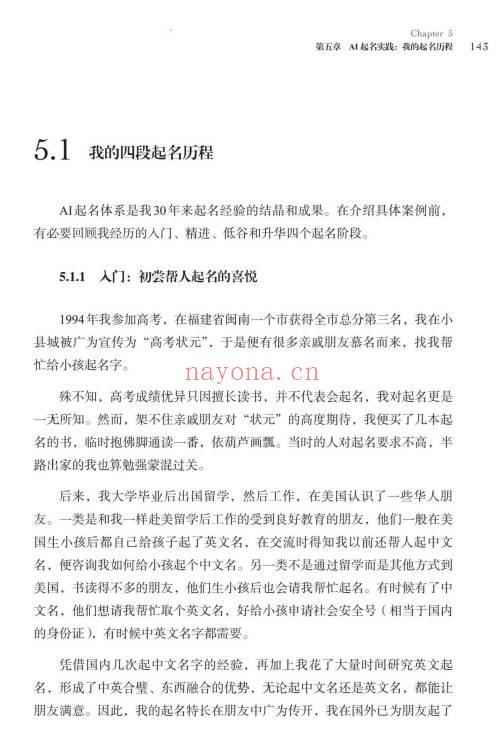 DeepSeek大模型智选AI起名指南269页PDF 起名教程