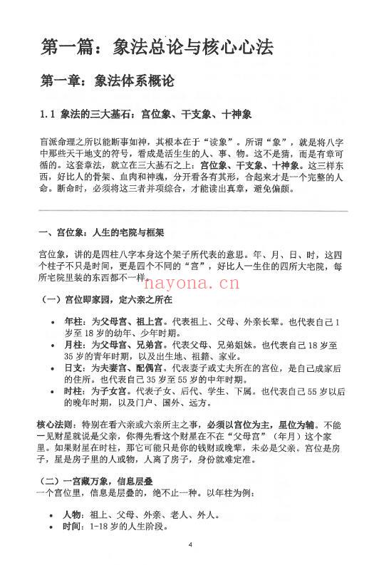 钟小建《盲派高级象法篇》248页 八字命理 第4张-古籍汇典 钟小建《盲派高级象法篇》248页 八字命理 第4张