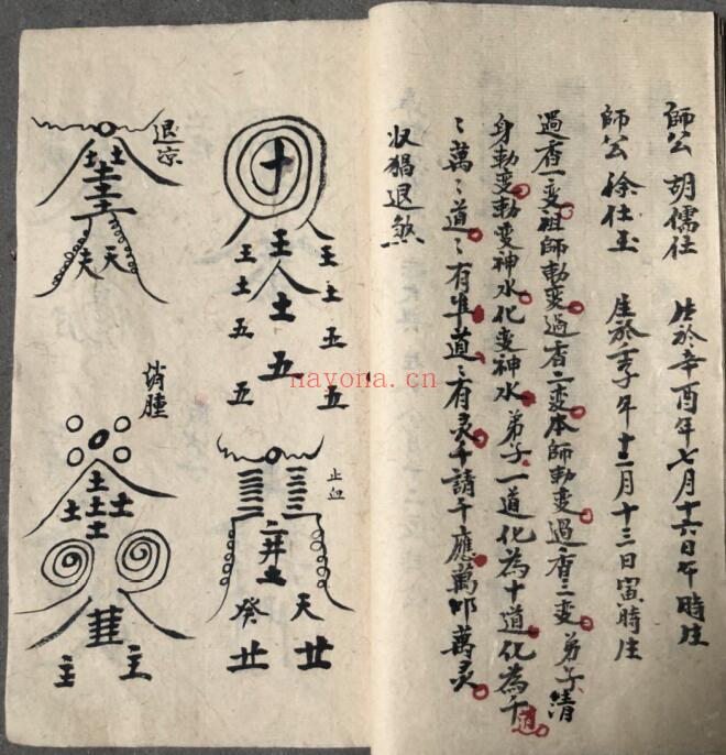 《点神医病》29页双页版 国学古籍 第4张