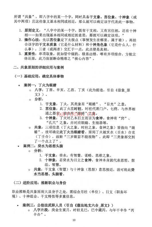钟小建《盲派高级象法篇》248页 八字命理 第6张-古籍汇典 钟小建《盲派高级象法篇》248页 八字命理 第6张