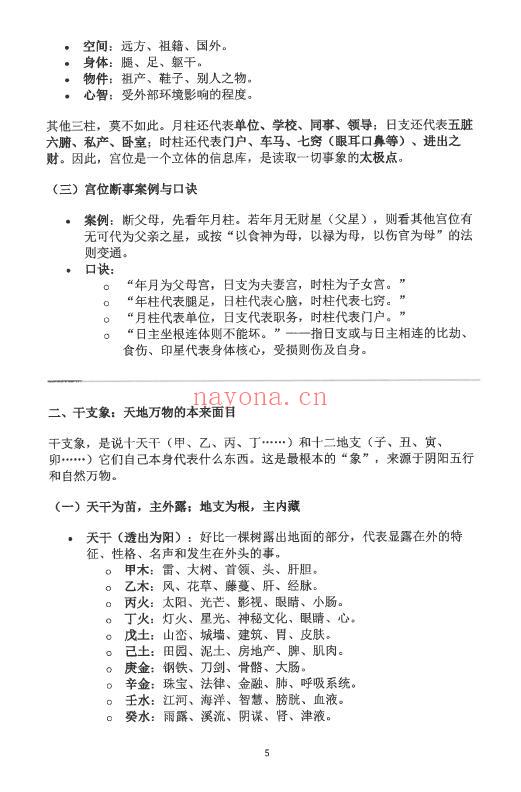钟小建《盲派高级象法篇》248页 八字命理 第5张-古籍汇典 钟小建《盲派高级象法篇》248页 八字命理 第5张