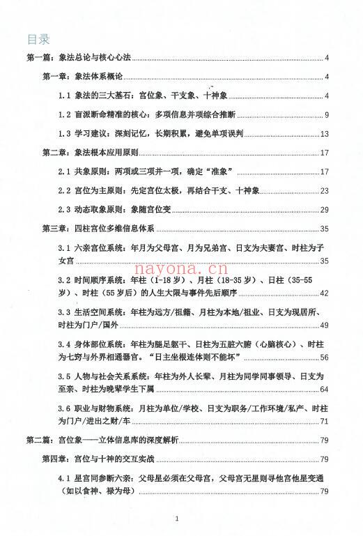 钟小建《盲派高级象法篇》248页 八字命理 第1张-古籍汇典 钟小建《盲派高级象法篇》248页 八字命理 第1张