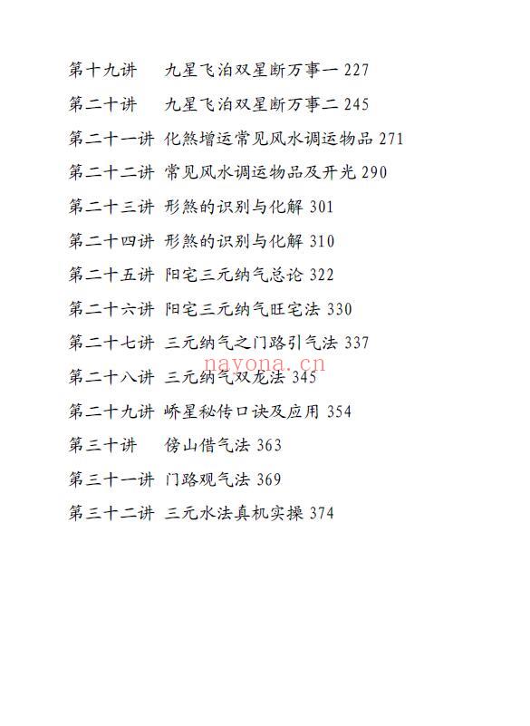 易谦《阳宅风水宗师班课件》两本 堪舆阳宅 第2张