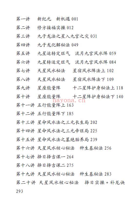 易谦《阳宅风水宗师班课件》两本 堪舆阳宅 第4张