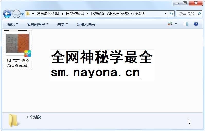 《阳宅吉凶格》75页双面 风水堪舆 第1张-国学资源网 《阳宅吉凶格》75页双面 风水堪舆 第1张