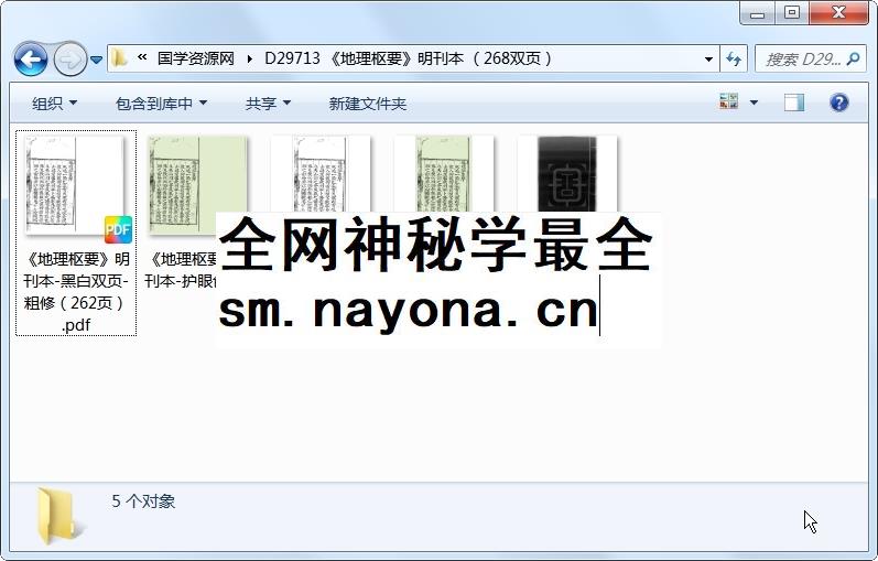 《地理枢要》明刊本 (268双页) 风水堪舆 第1张-国学资源网 《地理枢要》明刊本 (268双页) 风水堪舆 第1张