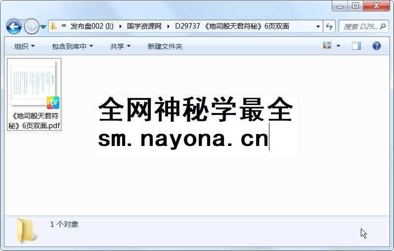 《地司殷天君符秘》6页双面 道法符咒 第1张-国学资源网 《地司殷天君符秘》6页双面 道法符咒 第1张