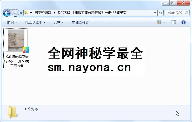 《清微家藏总秘行移》一册 53筒子页 道法符咒 第1张