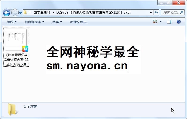 《清微无锡伍老雷霆诸将内密-11道》37页 道法符咒 第1张