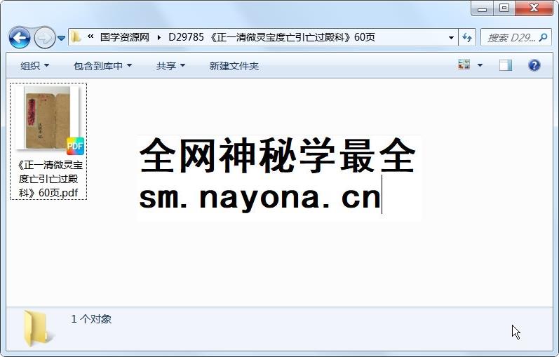 《正一清微灵宝度亡引亡过殿科》60页 道法符咒 第1张-国学资源网 《正一清微灵宝度亡引亡过殿科》60页 道法符咒 第1张