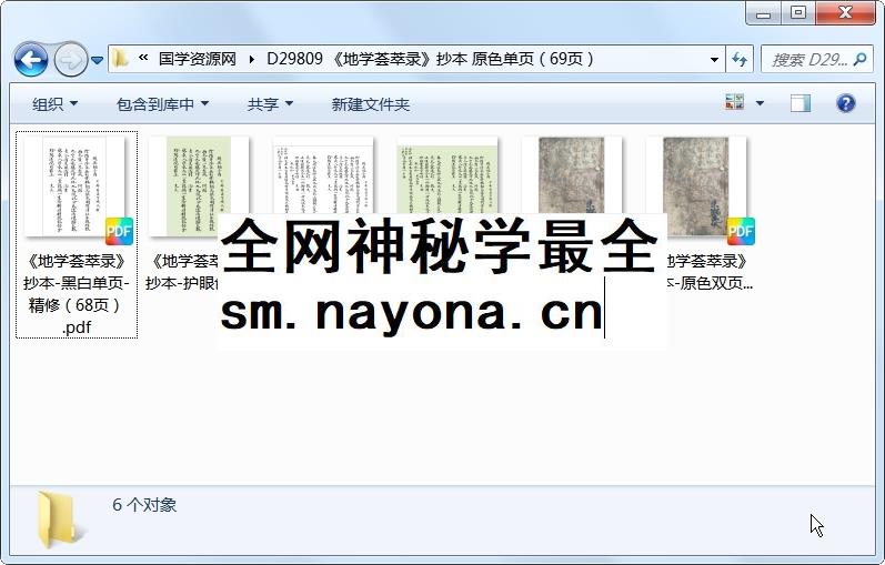 《地学荟萃录》抄本 原色单页(69页) 风水堪舆 第1张-国学资源网 《地学荟萃录》抄本 原色单页(69页) 风水堪舆 第1张
