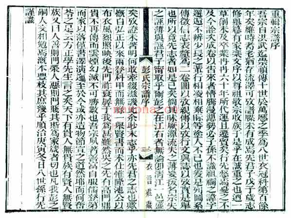 C0748_彭氏宗谱（1-6）.pdf[地方藏谱] - A更新