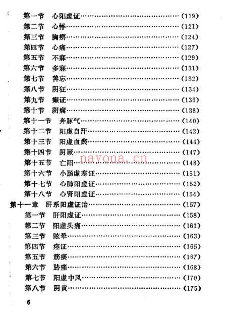 《阳虚证治》415页.PDF电子版 - 世有网-专业国学易学古籍资源库