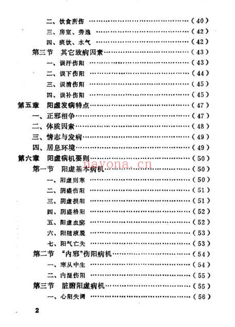 《阳虚证治》415页.PDF电子版 - 世有网-专业国学易学古籍资源库