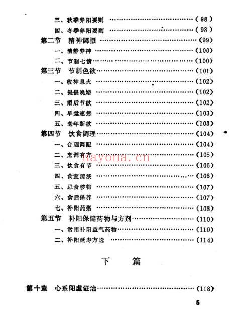 《阳虚证治》415页.PDF电子版 - 世有网-专业国学易学古籍资源库