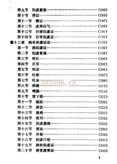 《阳虚证治》415页.PDF电子版 - 世有网-专业国学易学古籍资源库
