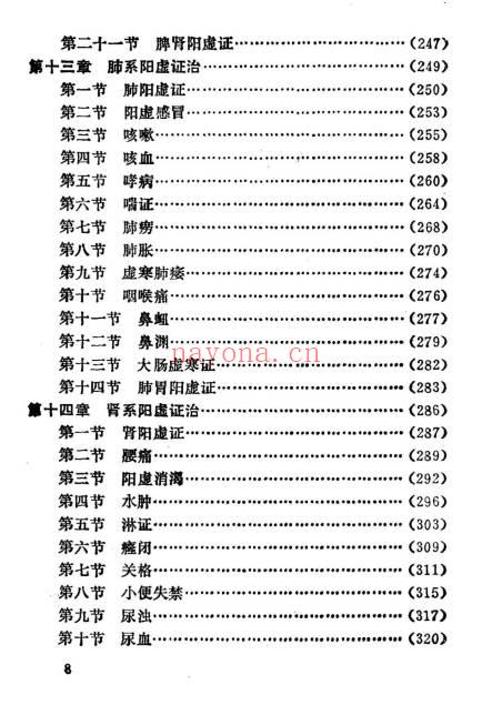 《阳虚证治》415页.PDF电子版 - 世有网-专业国学易学古籍资源库