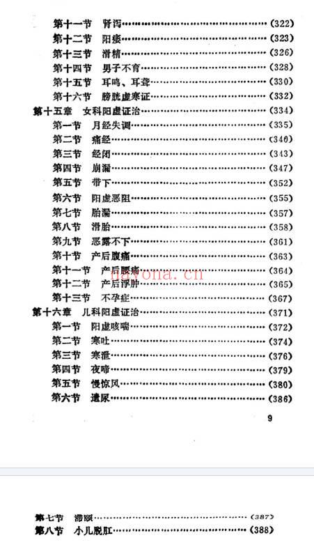 《阳虚证治》415页.PDF电子版 - 世有网-专业国学易学古籍资源库