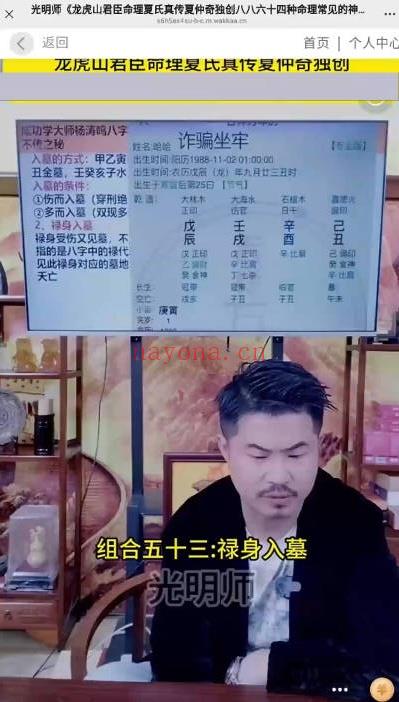 夏光明龙虎山真传四字算命法八八六十四组合1集