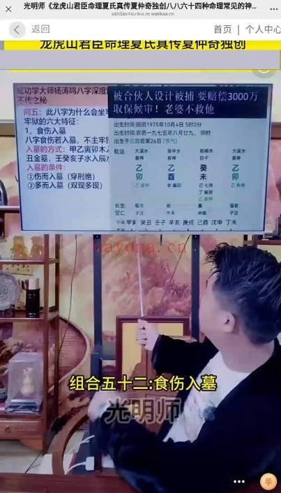 夏光明龙虎山真传四字算命法八八六十四组合1集