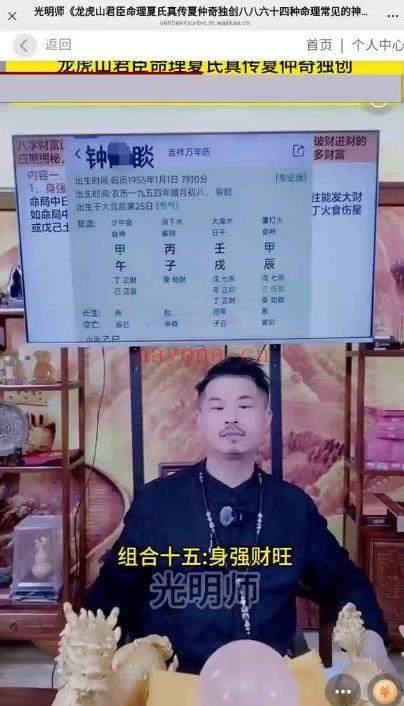 夏光明龙虎山真传四字算命法八八六十四组合1集
