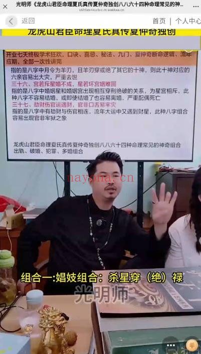夏光明龙虎山真传四字算命法八八六十四组合1集