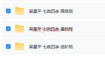 吴星平《七政四余 基础班+进阶班+高级班》三套视频课 - 世有网-专业国学易学古籍资源库