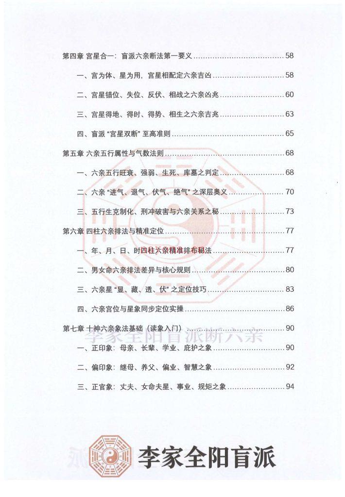 《李家全阳盲派六亲断弟子班秘训书籍之六亲断》上下册10