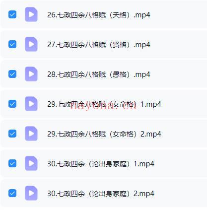 吴星平《七政四余 基础班+进阶班+高级班》三套视频课 - 世有网-专业国学易学古籍资源库