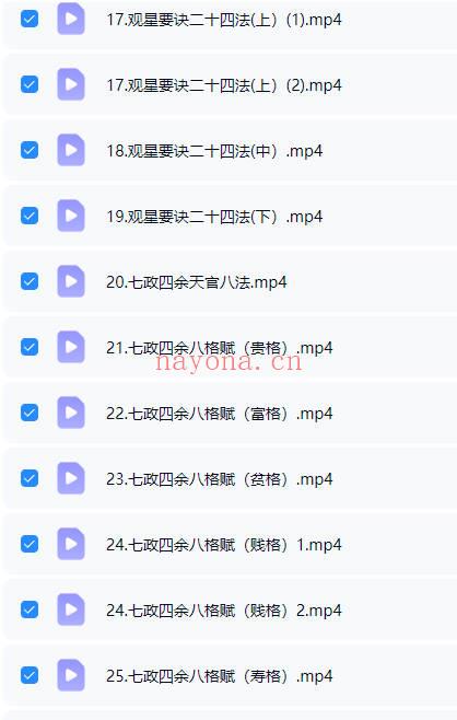 吴星平《七政四余 基础班+进阶班+高级班》三套视频课 - 世有网-专业国学易学古籍资源库