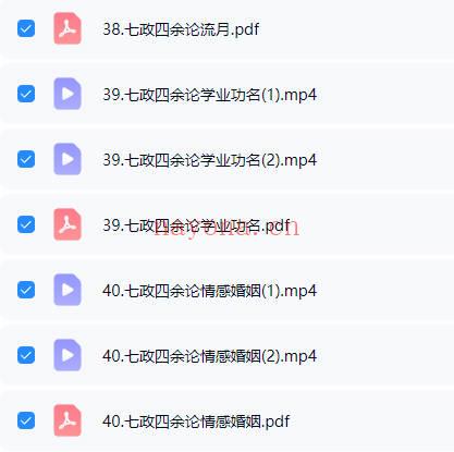 吴星平《七政四余 基础班+进阶班+高级班》三套视频课 - 世有网-专业国学易学古籍资源库