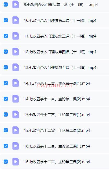 吴星平《七政四余 基础班+进阶班+高级班》三套视频课 - 世有网-专业国学易学古籍资源库