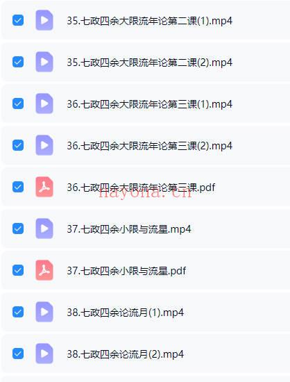 吴星平《七政四余 基础班+进阶班+高级班》三套视频课 - 世有网-专业国学易学古籍资源库