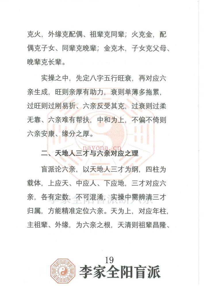 《李家全阳盲派六亲断弟子班秘训书籍之六亲断》上下册10