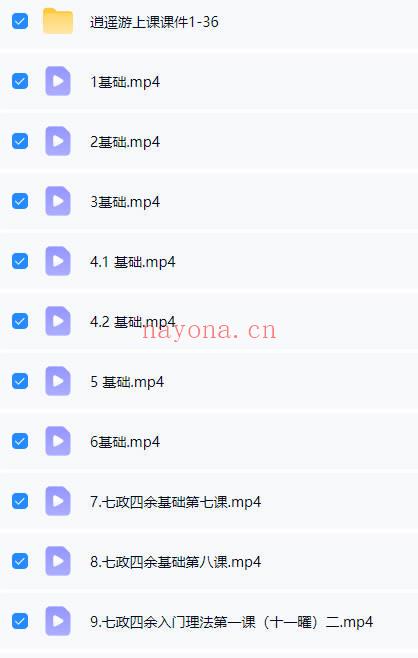 吴星平《七政四余 基础班+进阶班+高级班》三套视频课 - 世有网-专业国学易学古籍资源库