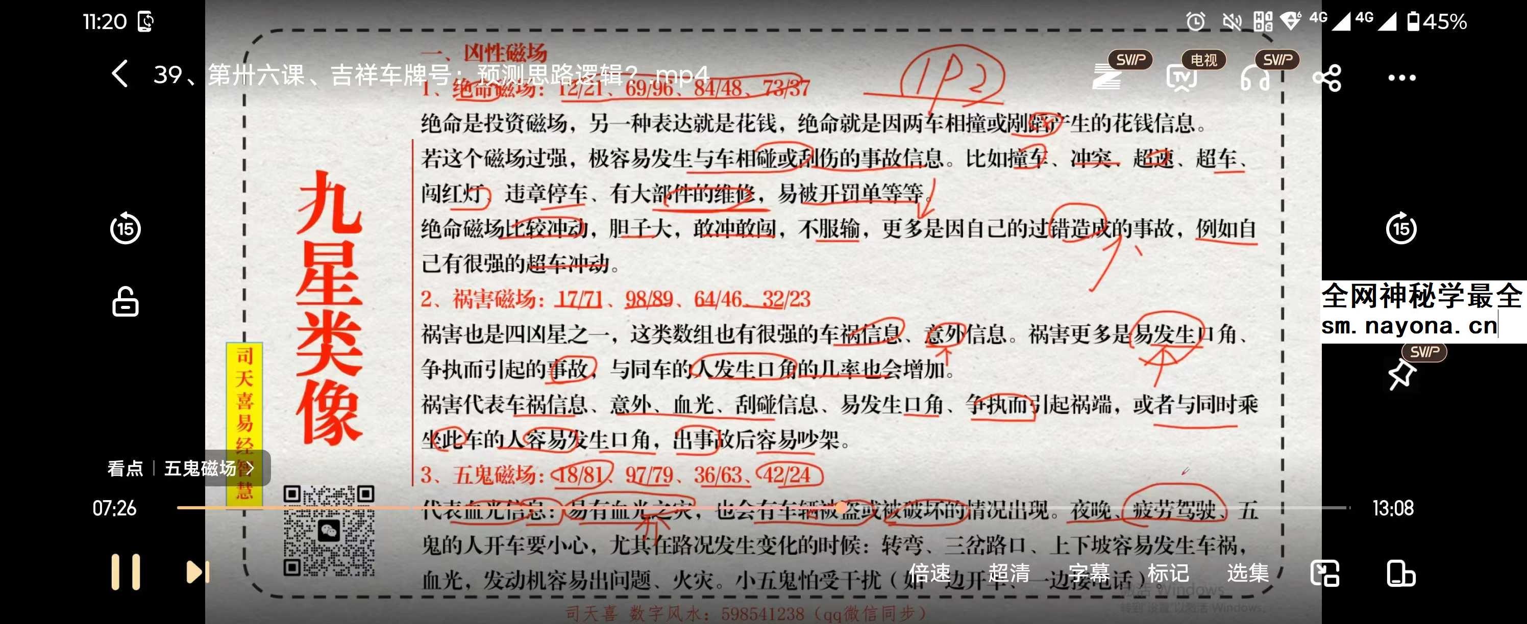 司天喜传承班系统课