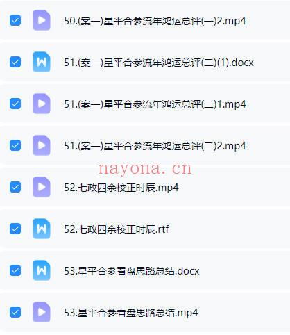 吴星平《七政四余 基础班+进阶班+高级班》三套视频课 - 世有网-专业国学易学古籍资源库
