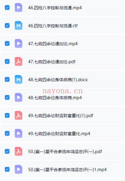 吴星平《七政四余 基础班+进阶班+高级班》三套视频课 - 世有网-专业国学易学古籍资源库