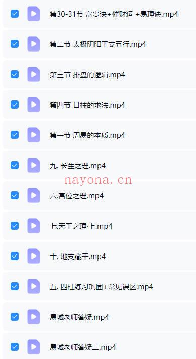 易城老师合派八字进阶开悟班33集视频+课件