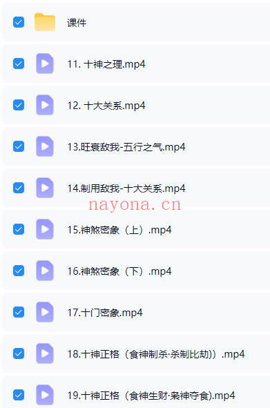 易城老师合派八字进阶开悟班33集视频+课件