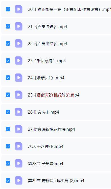 易城老师合派八字进阶开悟班33集视频+课件