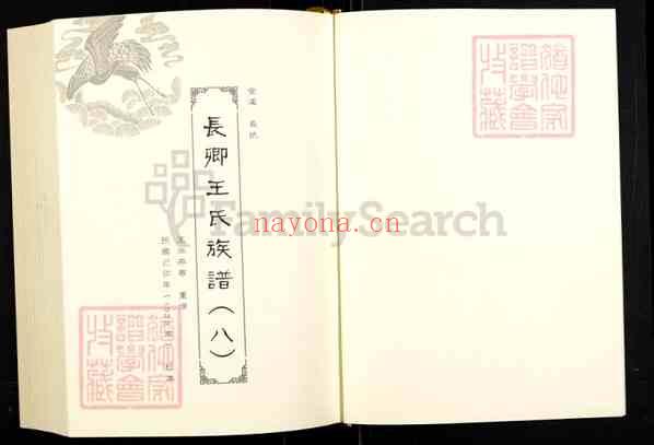 C0810_闽南涉台族谱汇编_第21册_长卿王氏族谱（八）_太原王氏族谱_石狮茂厦王氏族谱.pdf[地方藏谱] - A更新