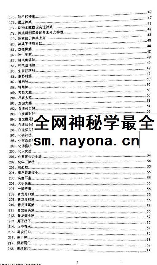 沈文雪 住宅犯煞300讲及化解 77页pdf