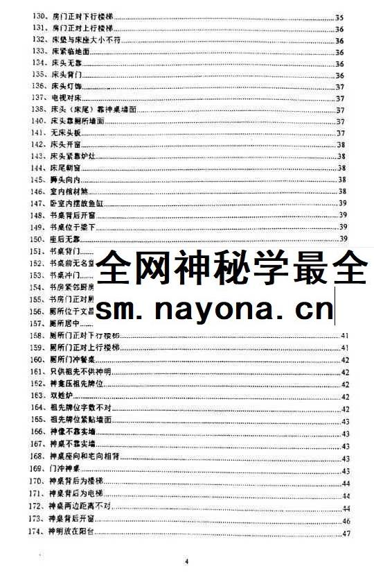沈文雪 住宅犯煞300讲及化解 77页pdf