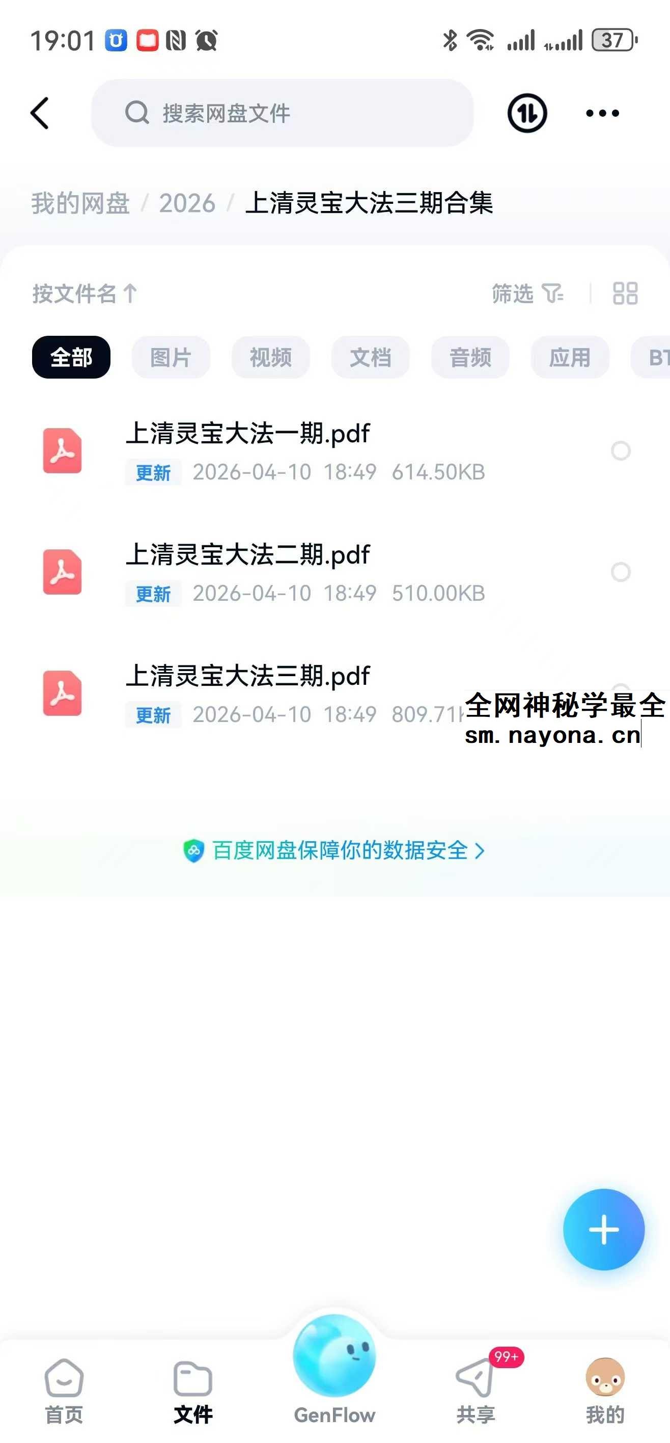 上清灵宝大法三期合集