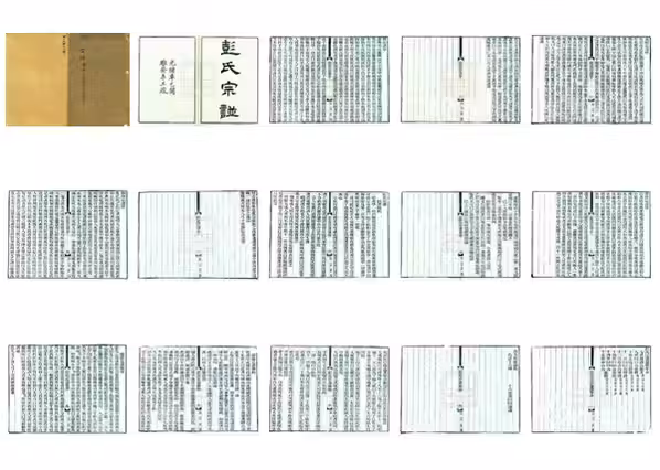 C0748_彭氏宗谱（1-6）.pdf[地方藏谱] - A更新