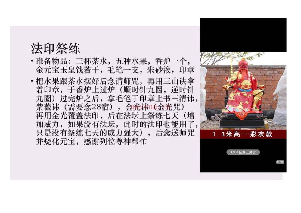 《青玄上清茅山兵坛法》视频2集