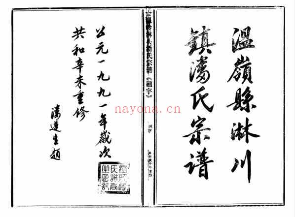 C0786_潘氏_临头潘氏宗谱_六.pdf[地方藏谱] - A更新
