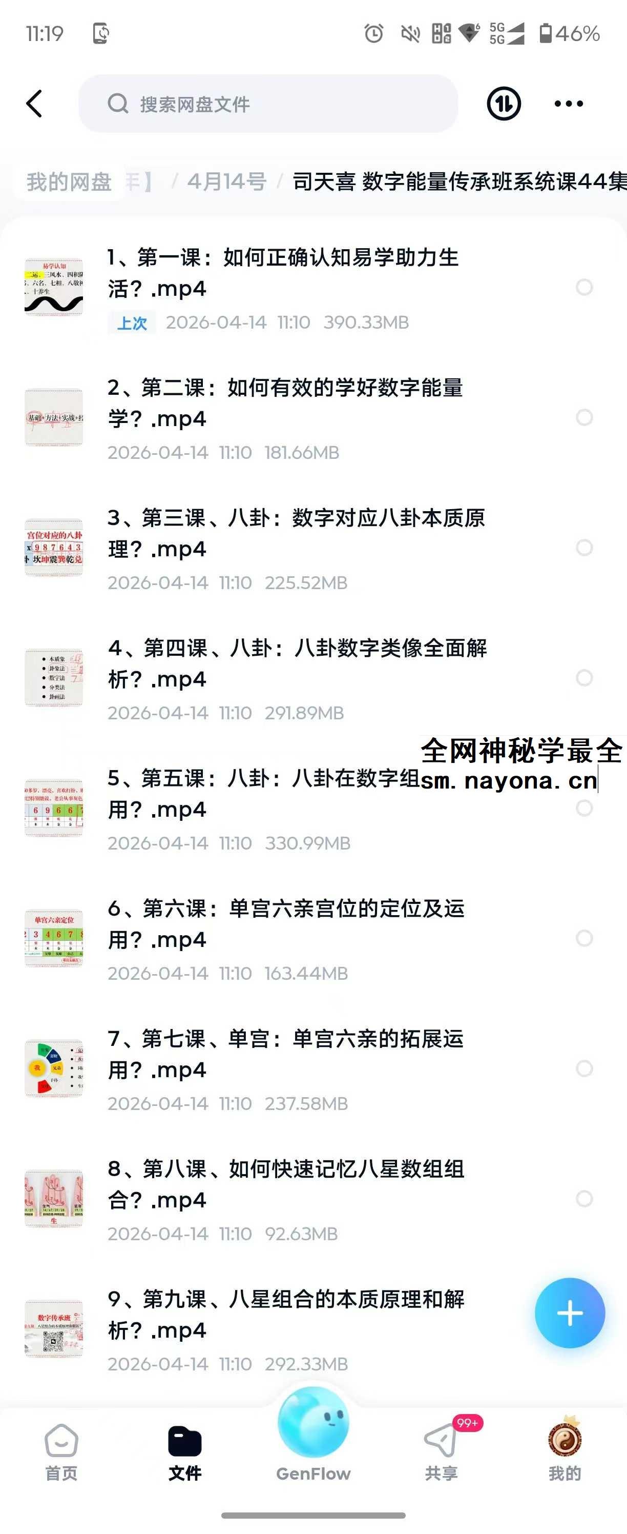 司天喜传承班系统课