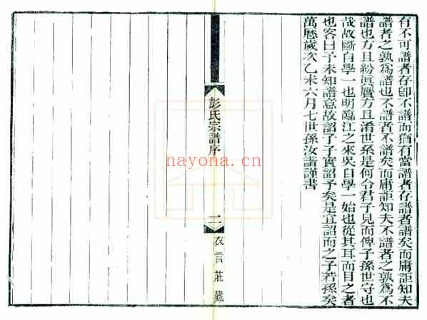 C0748_彭氏宗谱（1-6）.pdf[地方藏谱] - A更新